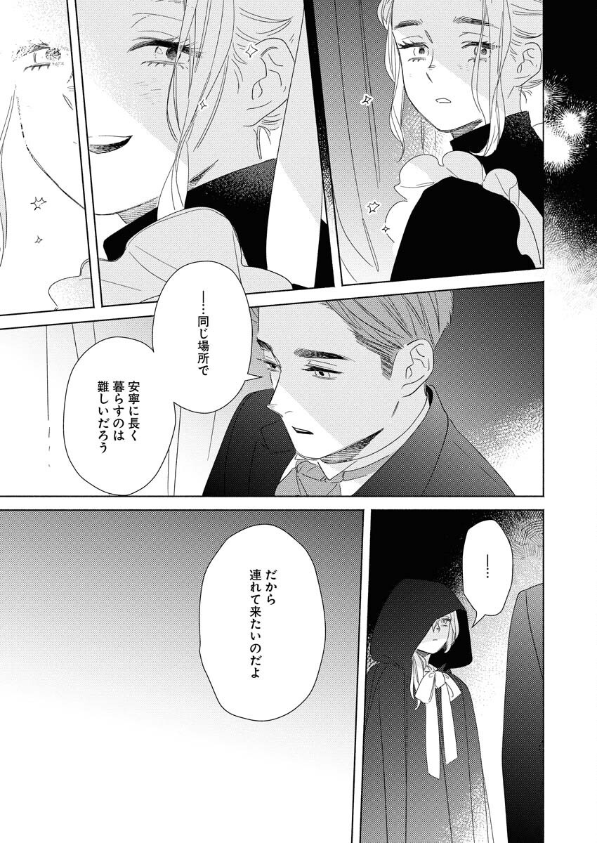 Tailor no Yuuutsu Chapter 7 23ページ