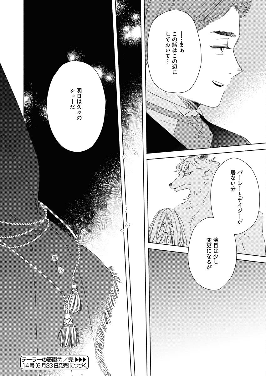 Tailor no Yuuutsu Chapter 7 24ページ