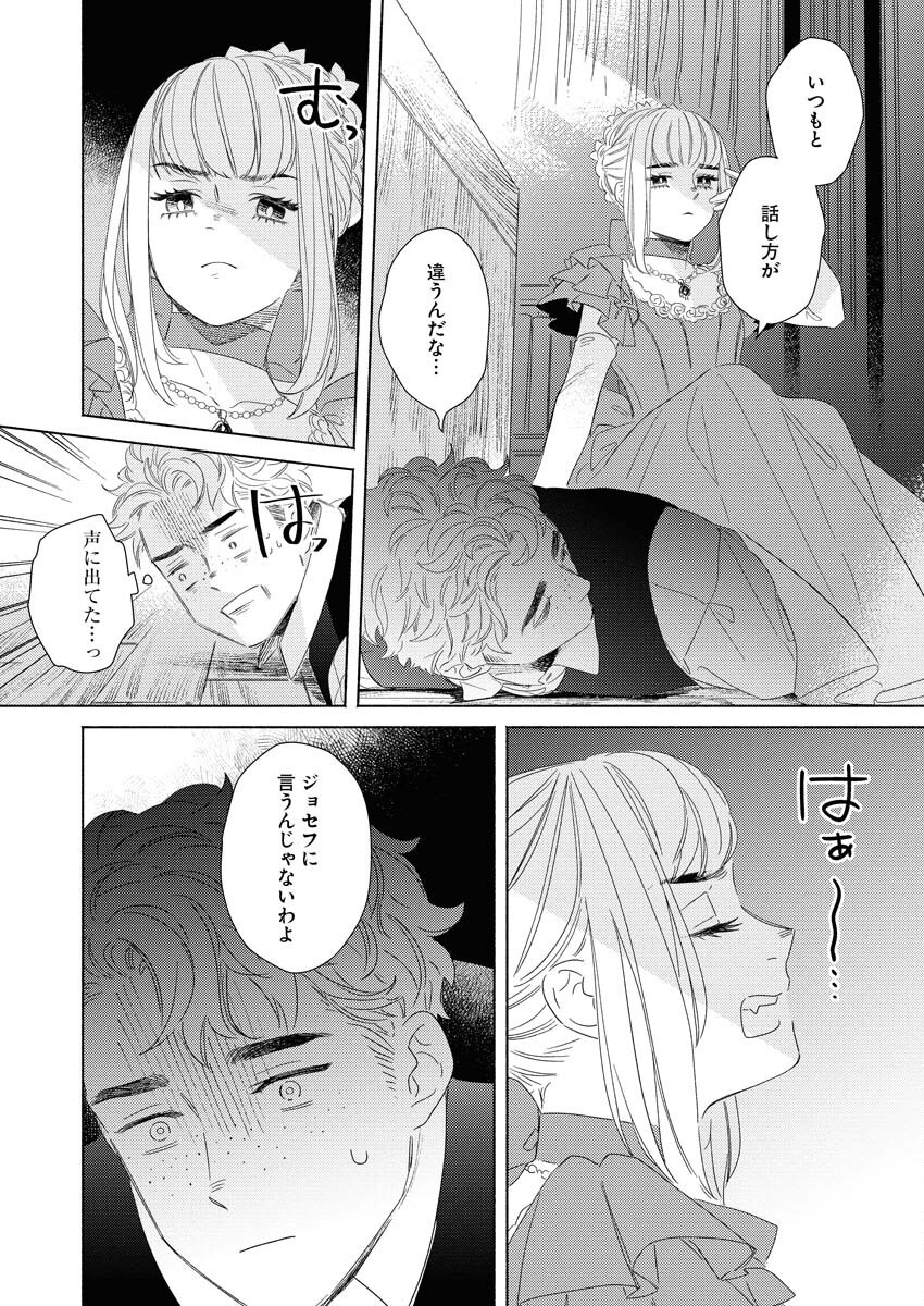 Tailor no Yuuutsu Chapter 7 4ページ