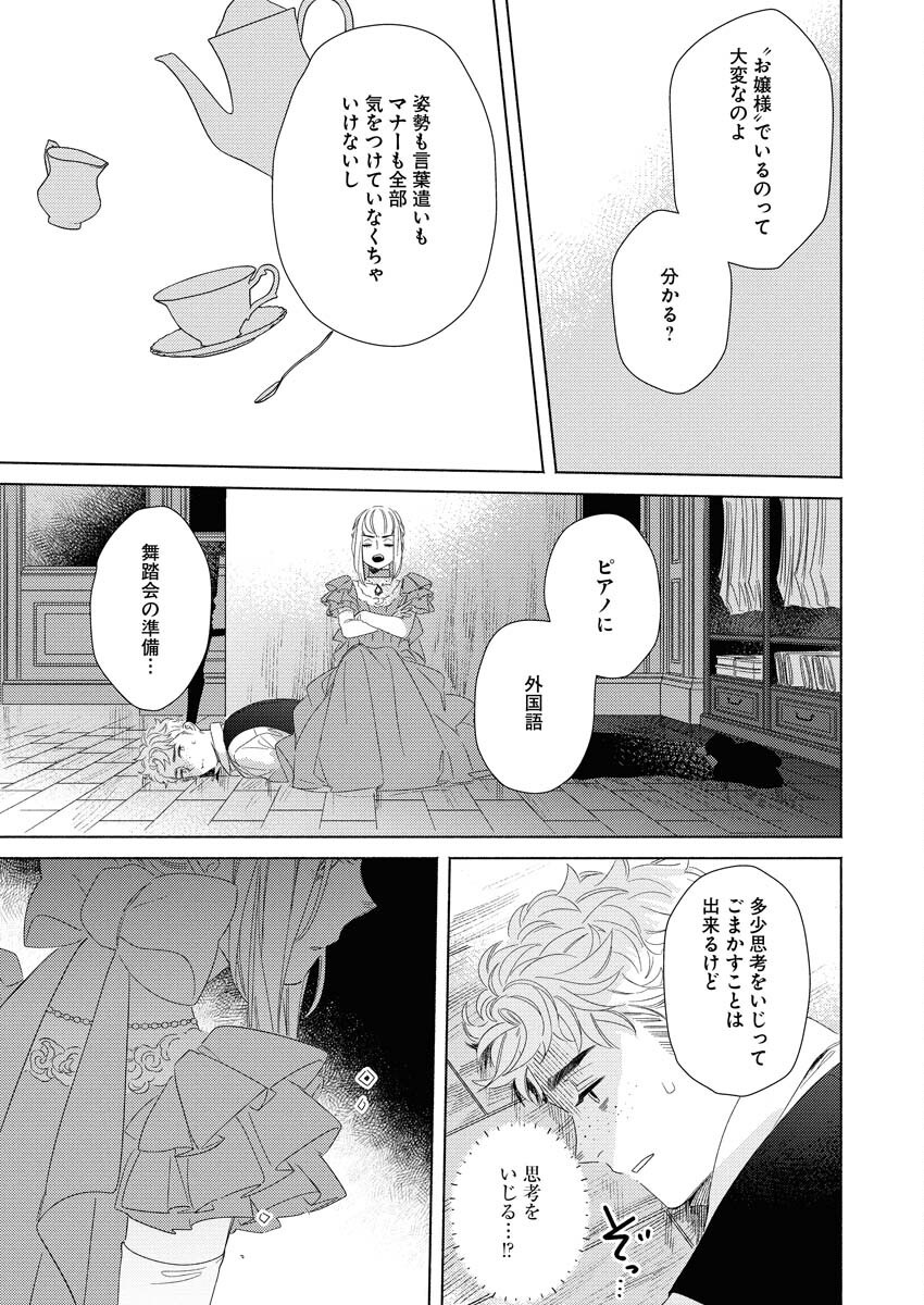 Tailor no Yuuutsu Chapter 7 5ページ