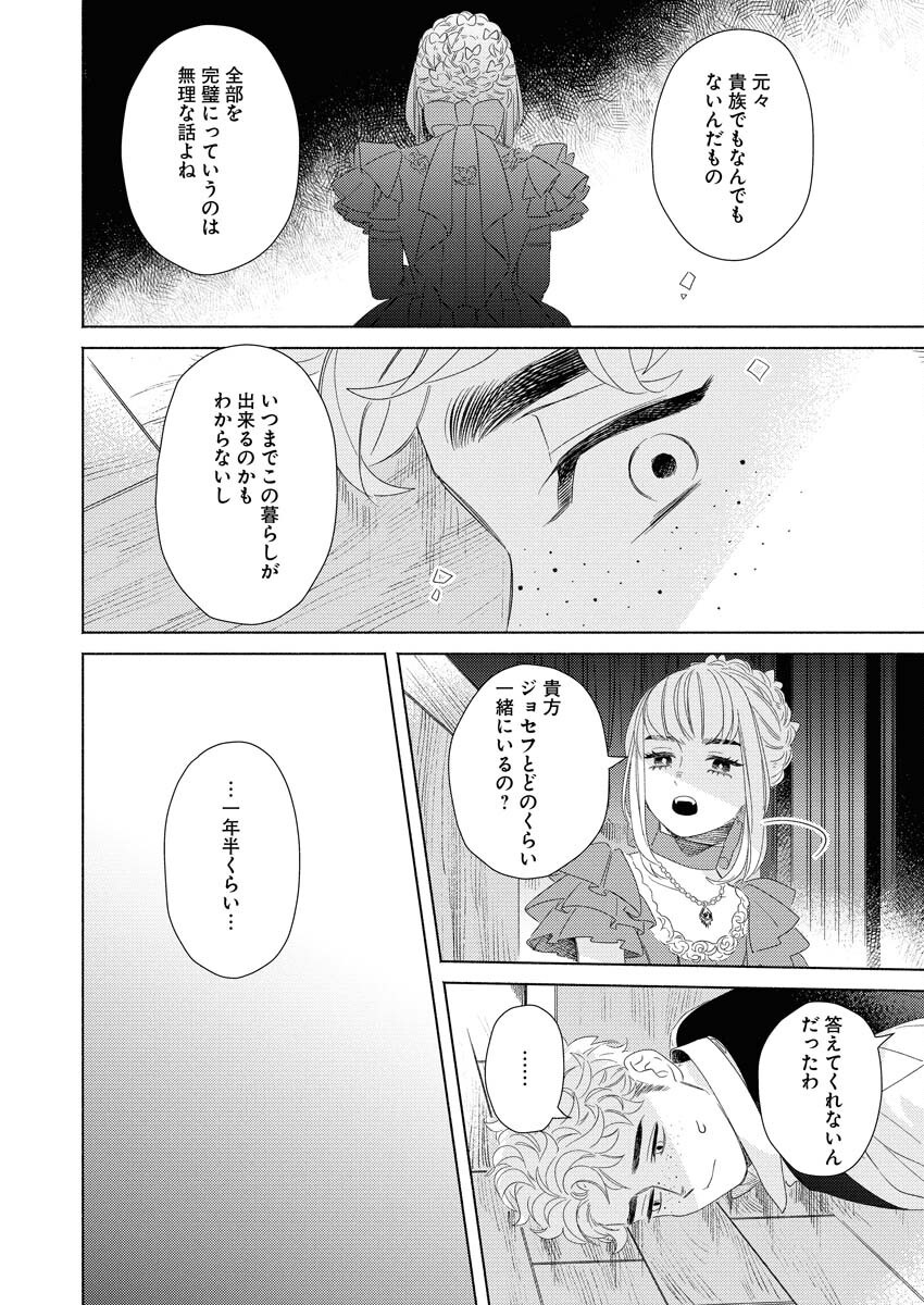 Tailor no Yuuutsu Chapter 7 6ページ