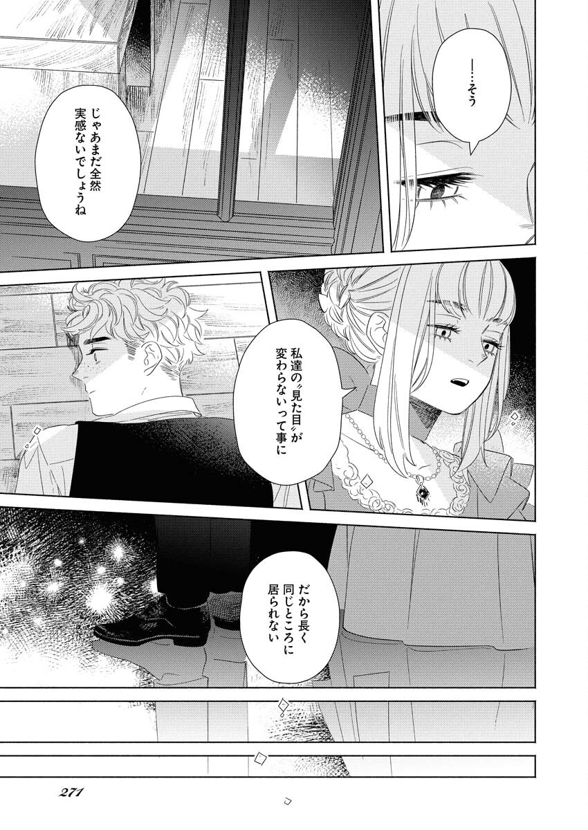 Tailor no Yuuutsu Chapter 7 7ページ