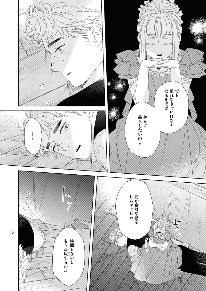 Tailor no Yuuutsu Chapter 7 8ページ