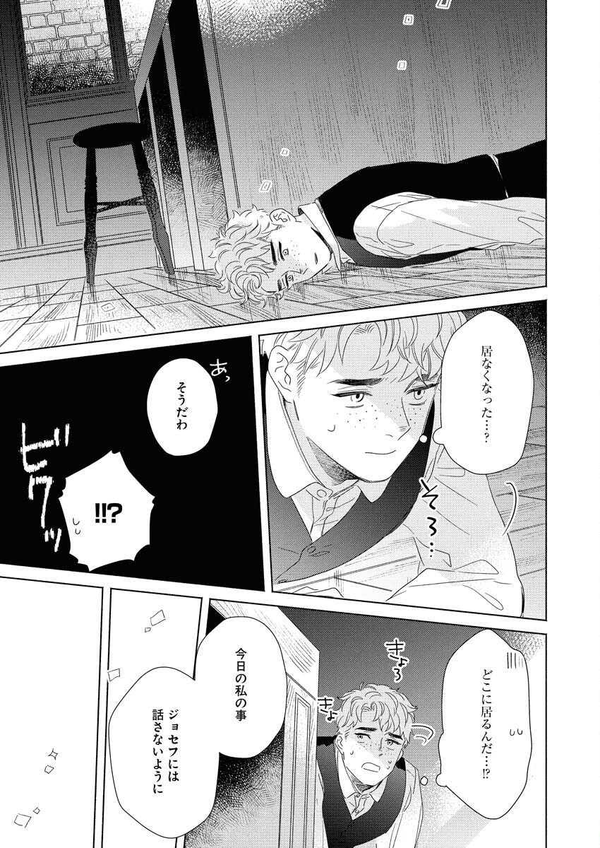 Tailor no Yuuutsu Chapter 7 9ページ