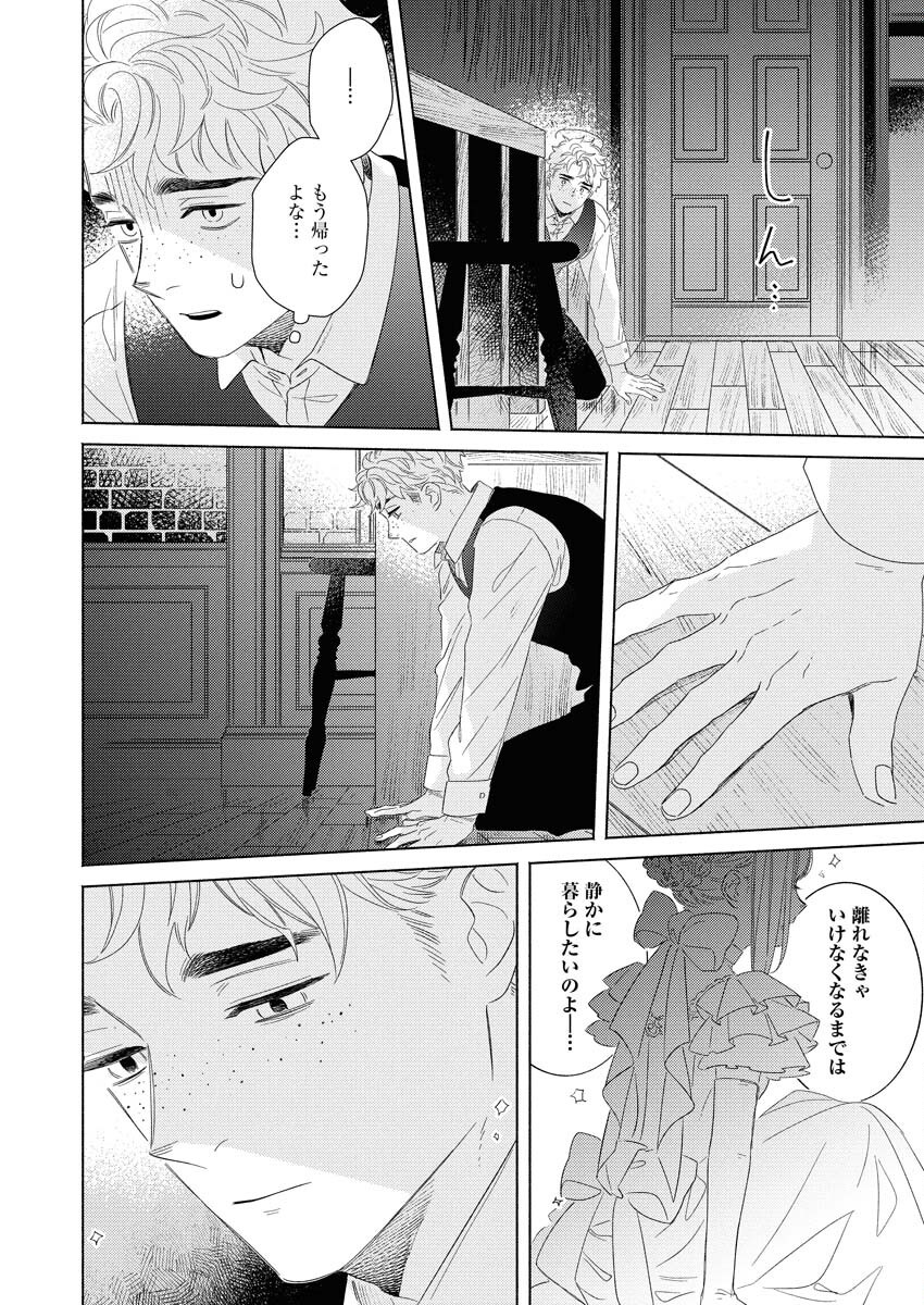 Tailor no Yuuutsu Chapter 7 10ページ