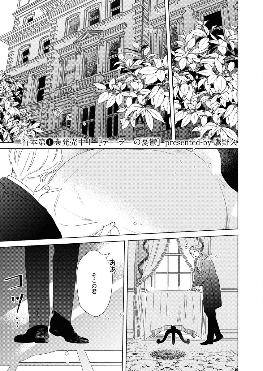 Tailor no Yuuutsu Chapter 8 1ページ