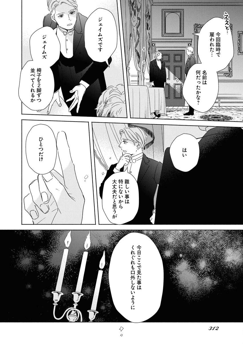 Tailor no Yuuutsu Chapter 8 2ページ