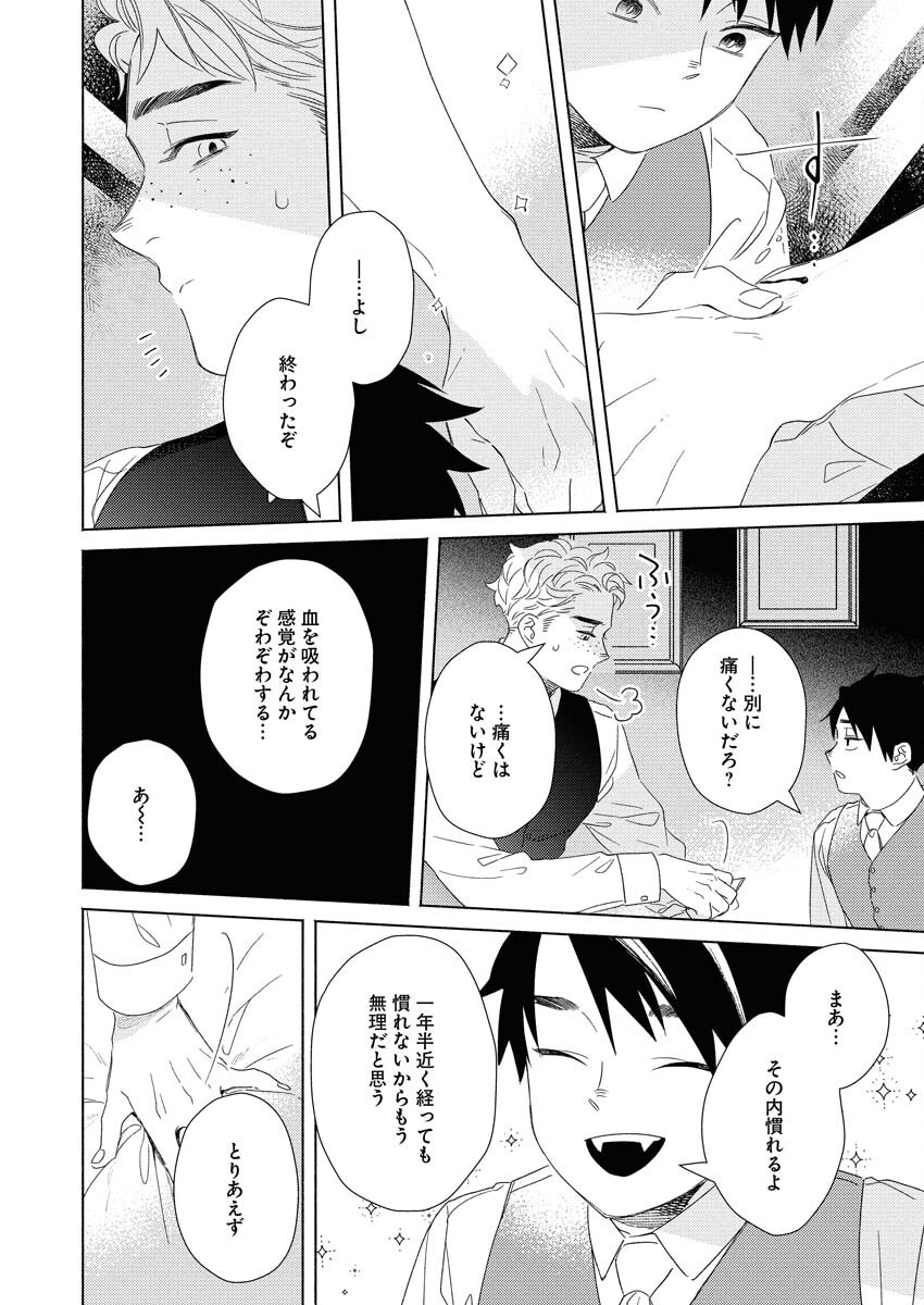 Tailor no Yuuutsu Chapter 8 12ページ