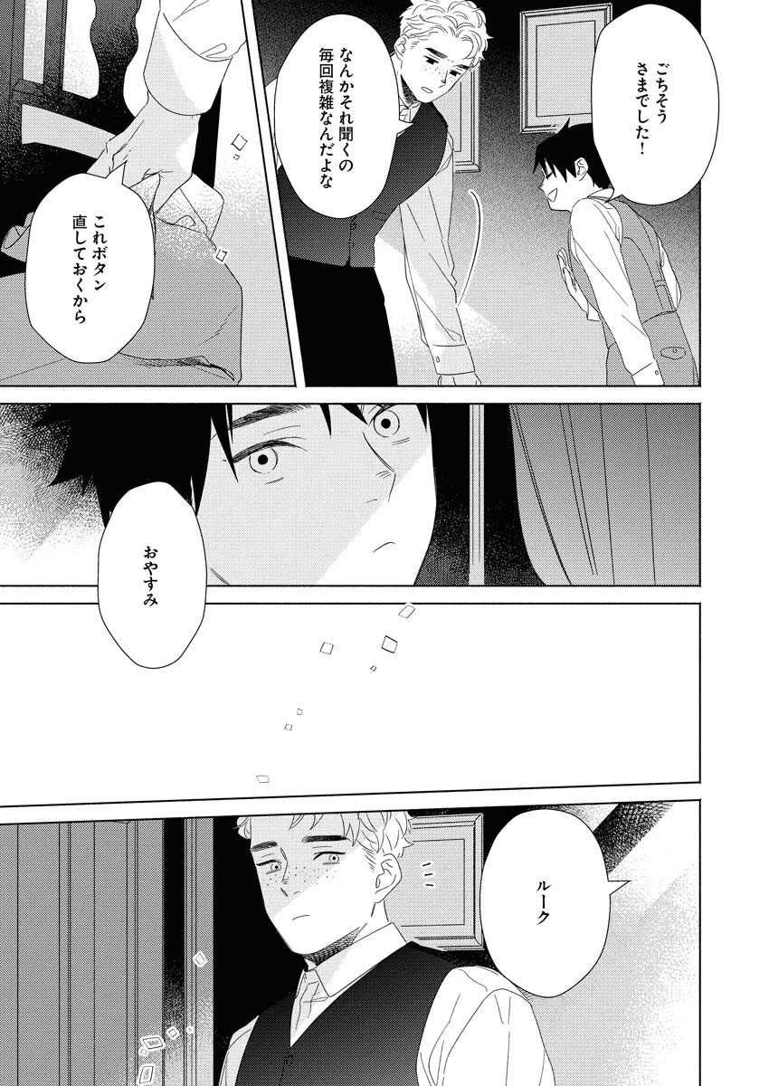Tailor no Yuuutsu Chapter 8 13ページ