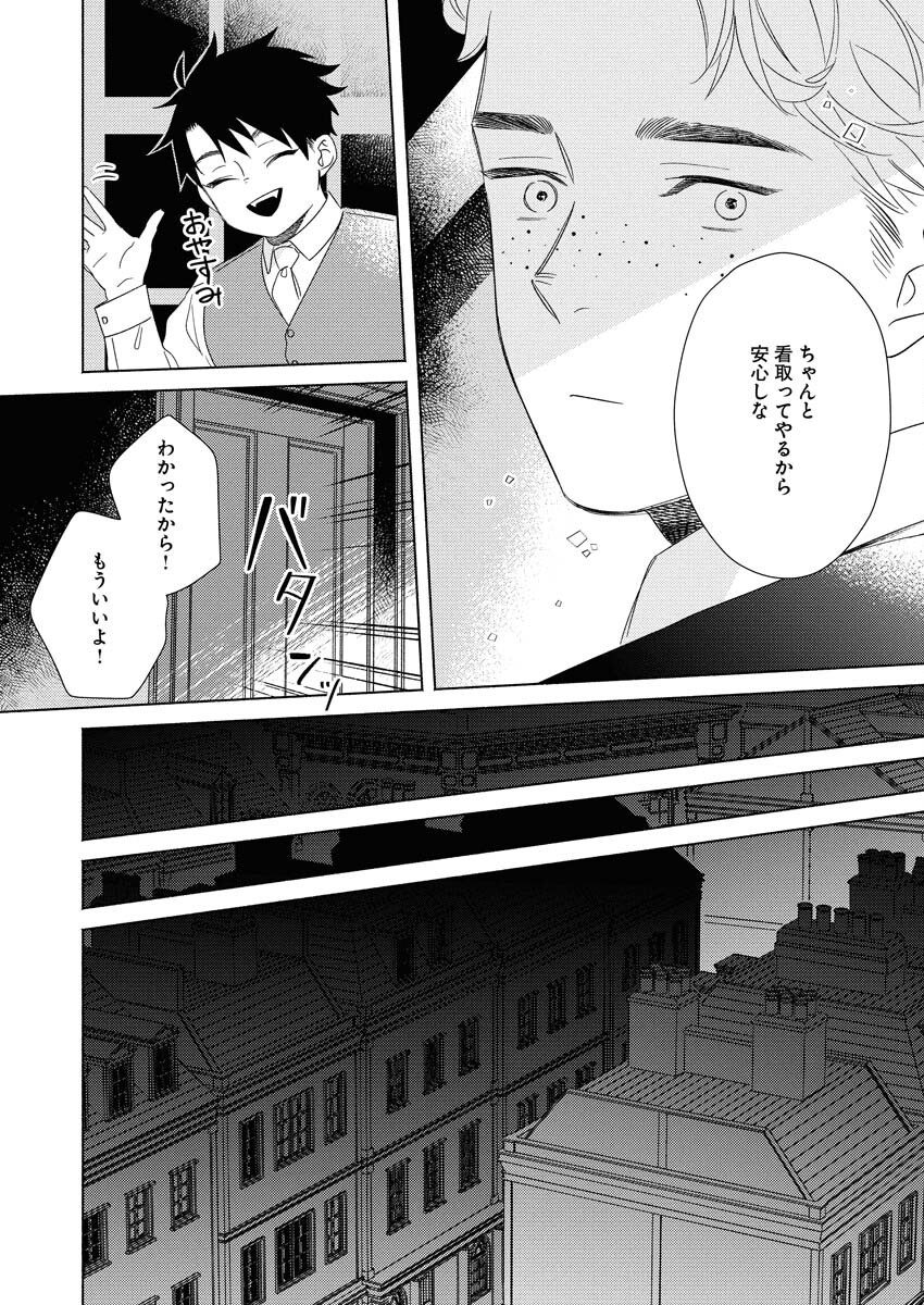Tailor no Yuuutsu Chapter 8 14ページ