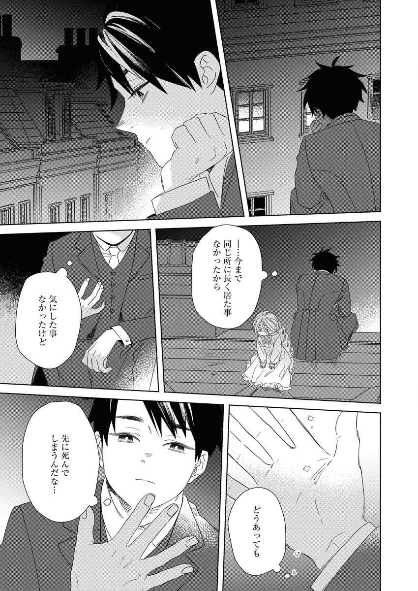 Tailor no Yuuutsu Chapter 8 15ページ