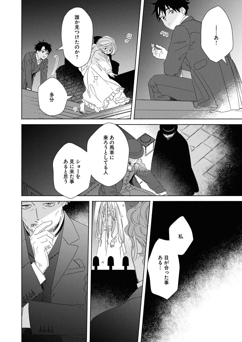 Tailor no Yuuutsu Chapter 8 16ページ