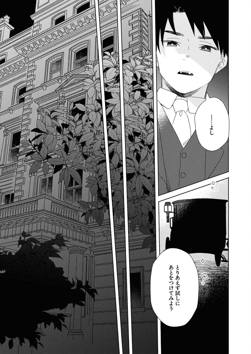 Tailor no Yuuutsu Chapter 8 17ページ