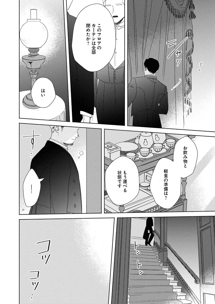 Tailor no Yuuutsu Chapter 8 18ページ
