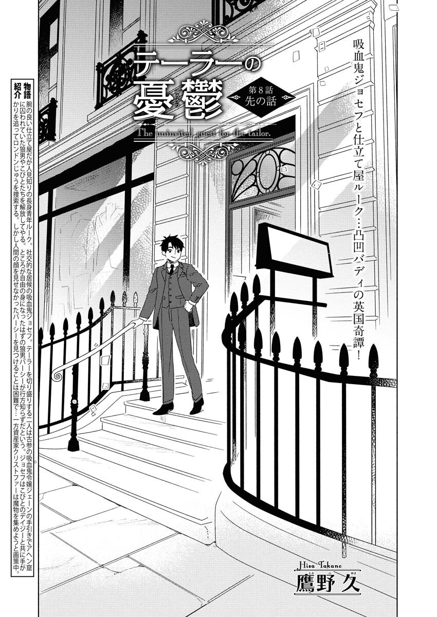 Tailor no Yuuutsu Chapter 8 3ページ