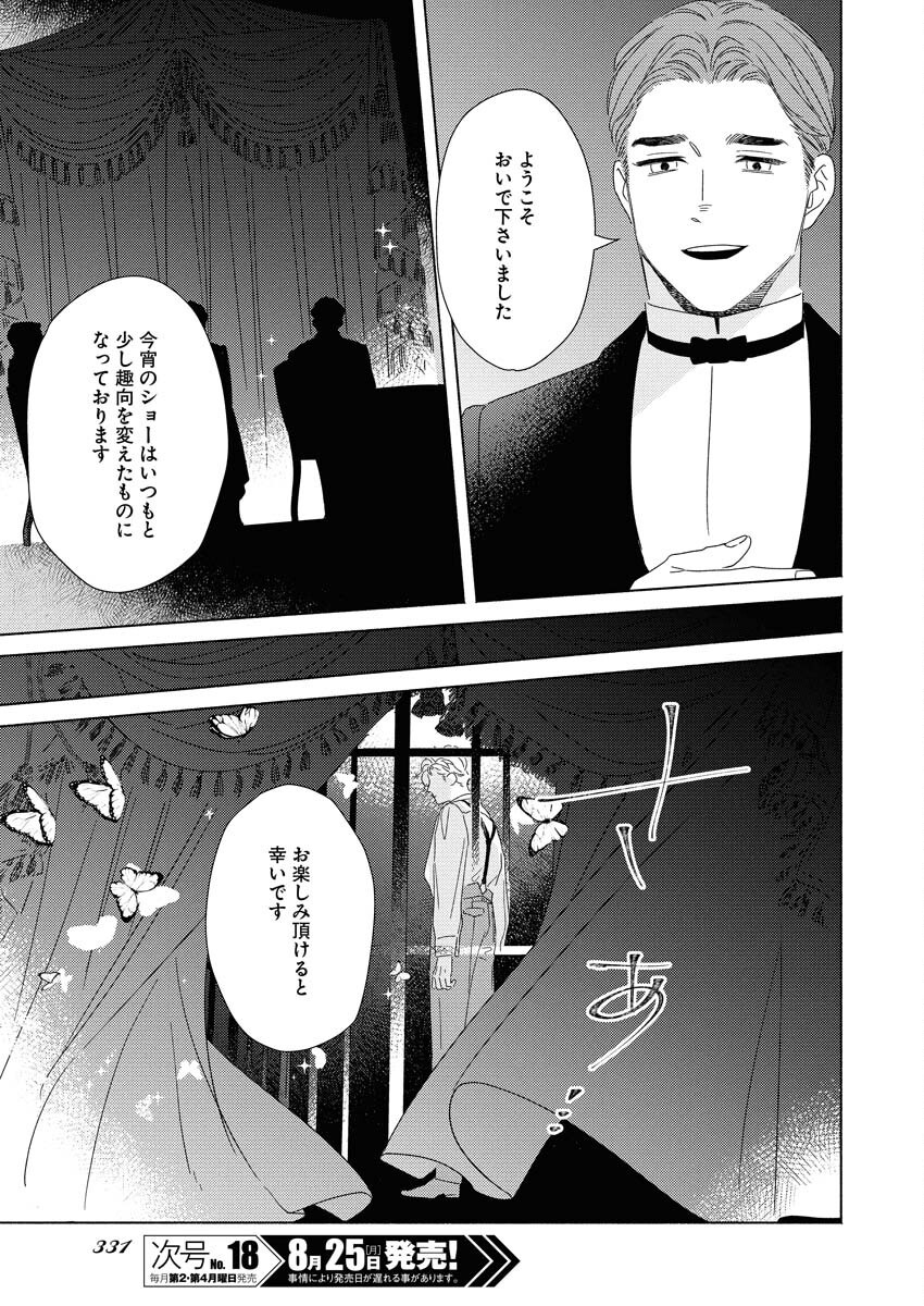 Tailor no Yuuutsu Chapter 8 21ページ
