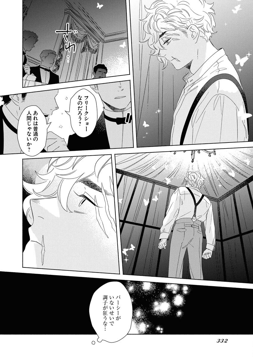 Tailor no Yuuutsu Chapter 8 22ページ