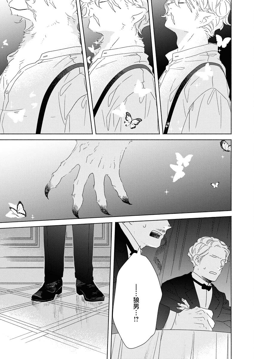 Tailor no Yuuutsu Chapter 8 23ページ