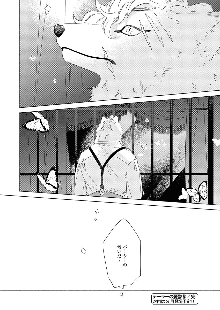 Tailor no Yuuutsu Chapter 8 24ページ