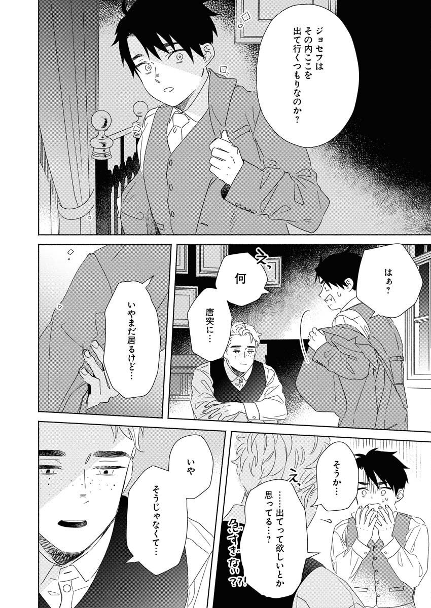 Tailor no Yuuutsu Chapter 8 4ページ
