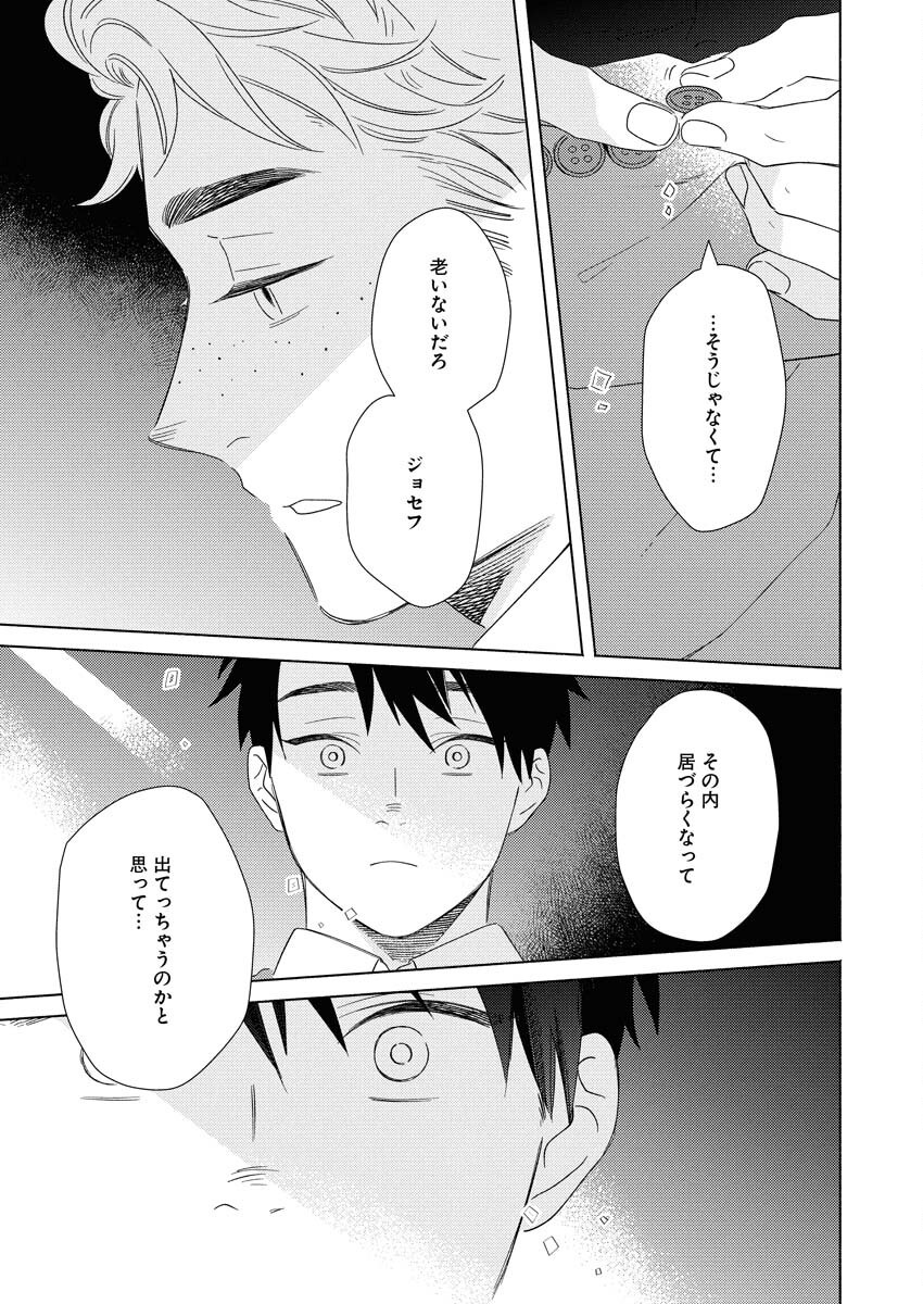 Tailor no Yuuutsu Chapter 8 5ページ
