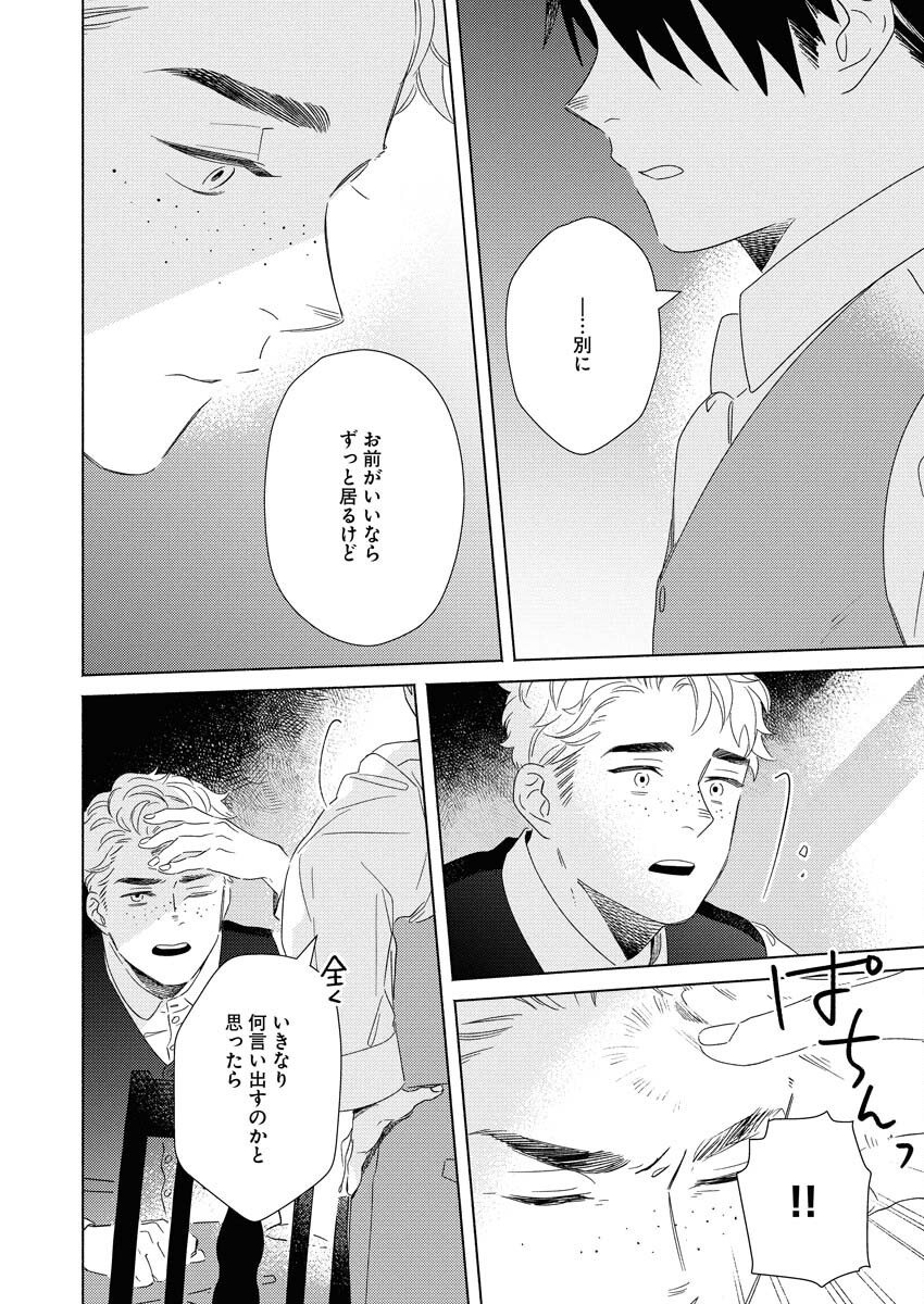 Tailor no Yuuutsu Chapter 8 6ページ