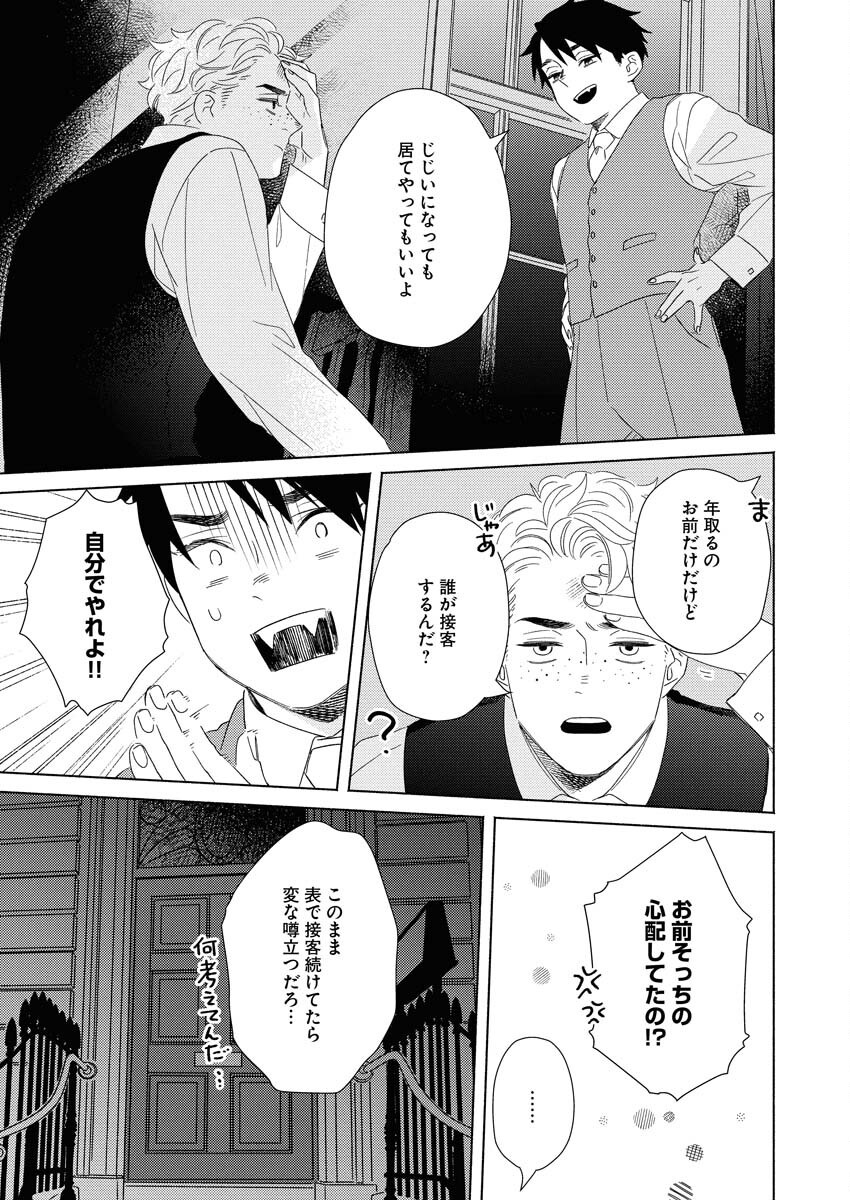 Tailor no Yuuutsu Chapter 8 7ページ