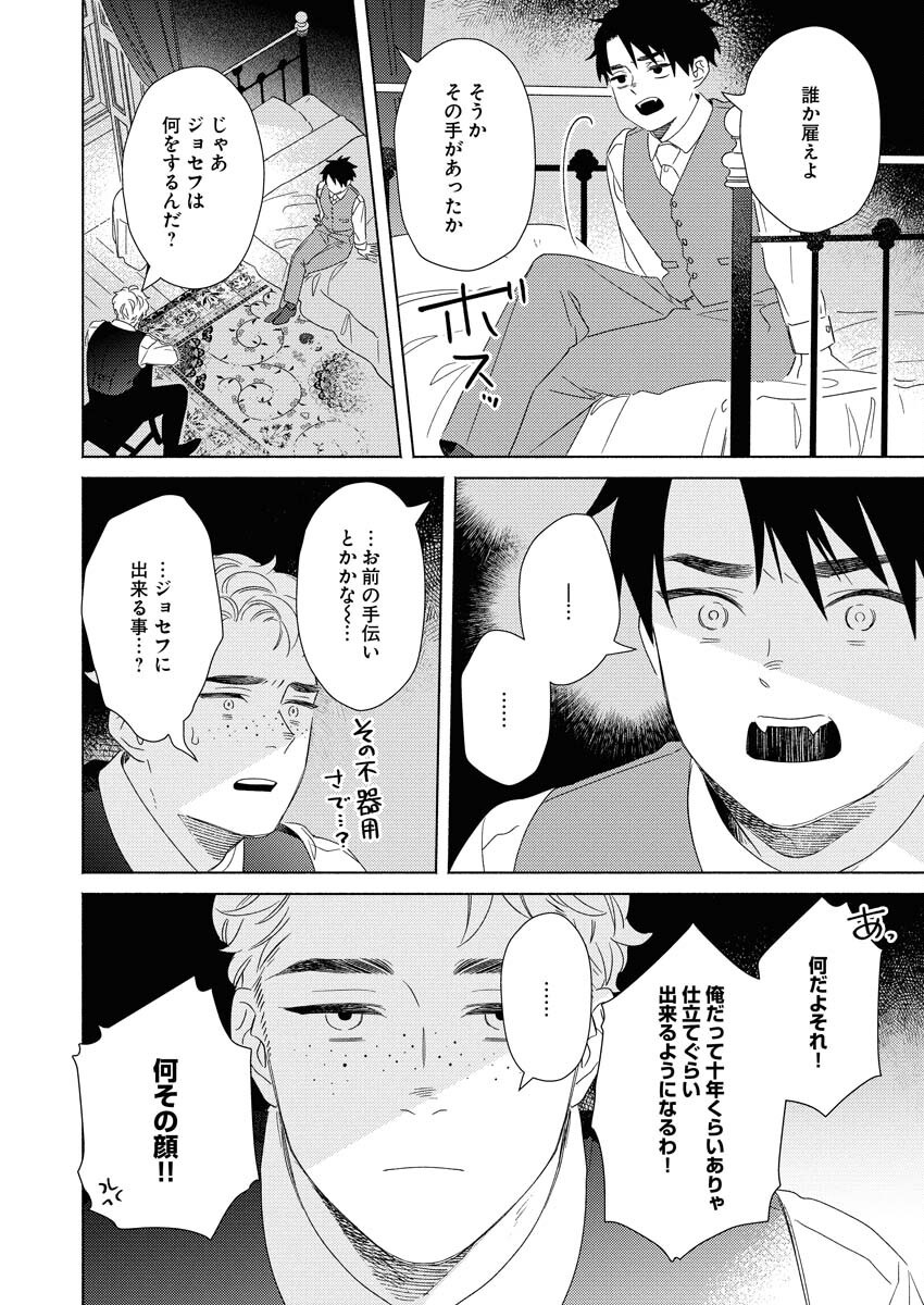 Tailor no Yuuutsu Chapter 8 8ページ