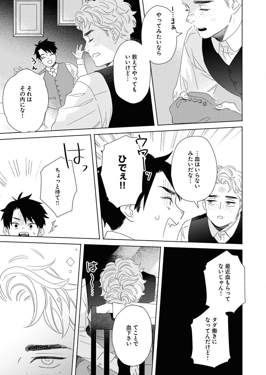 Tailor no Yuuutsu Chapter 8 9ページ