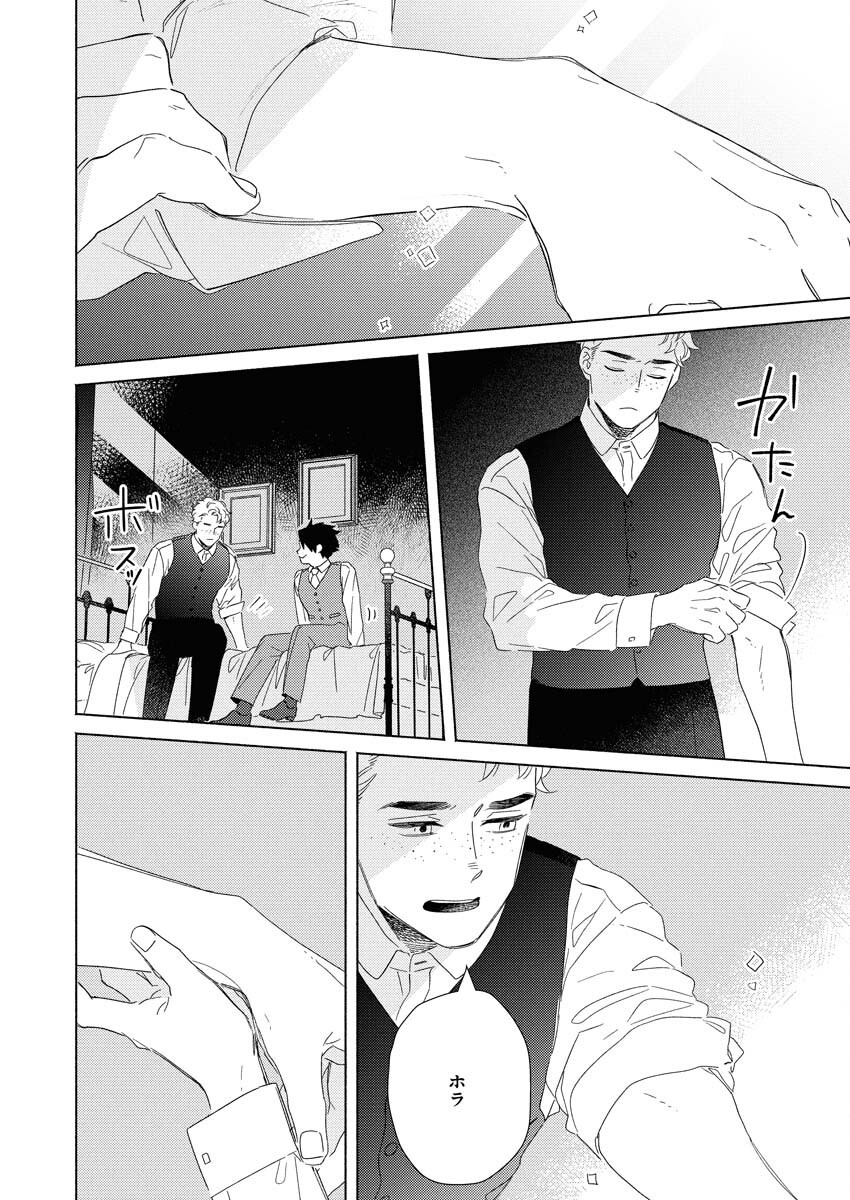 Tailor no Yuuutsu Chapter 8 10ページ