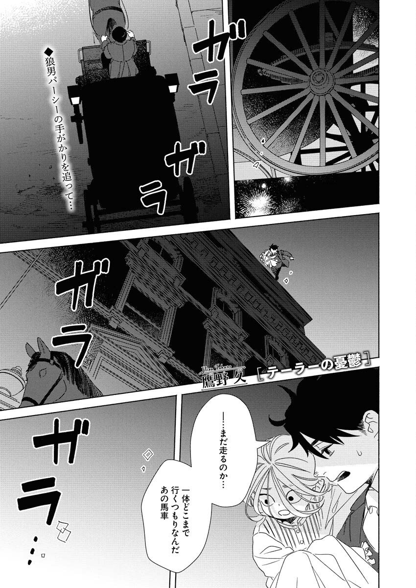 Tailor no Yuuutsu Chapter 9 1ページ