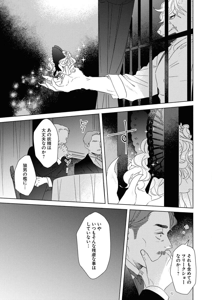 Tailor no Yuuutsu Chapter 9 11ページ