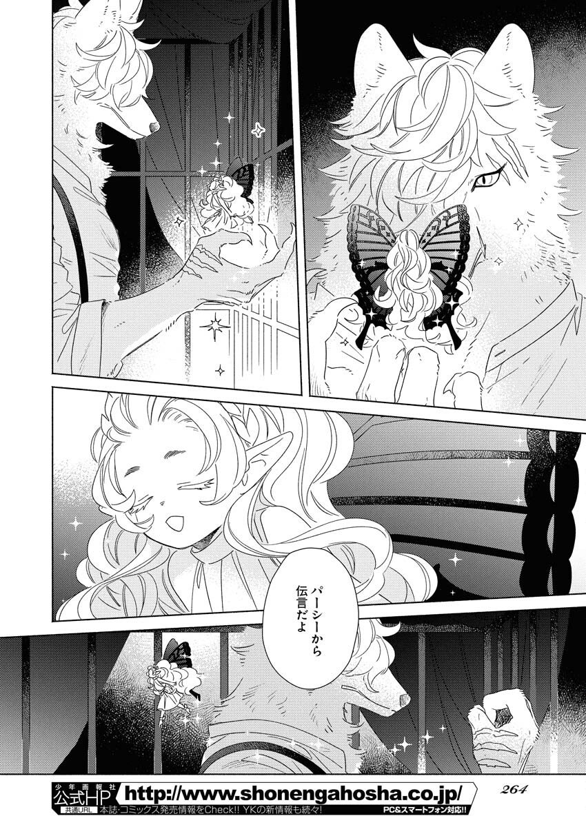 Tailor no Yuuutsu Chapter 9 12ページ