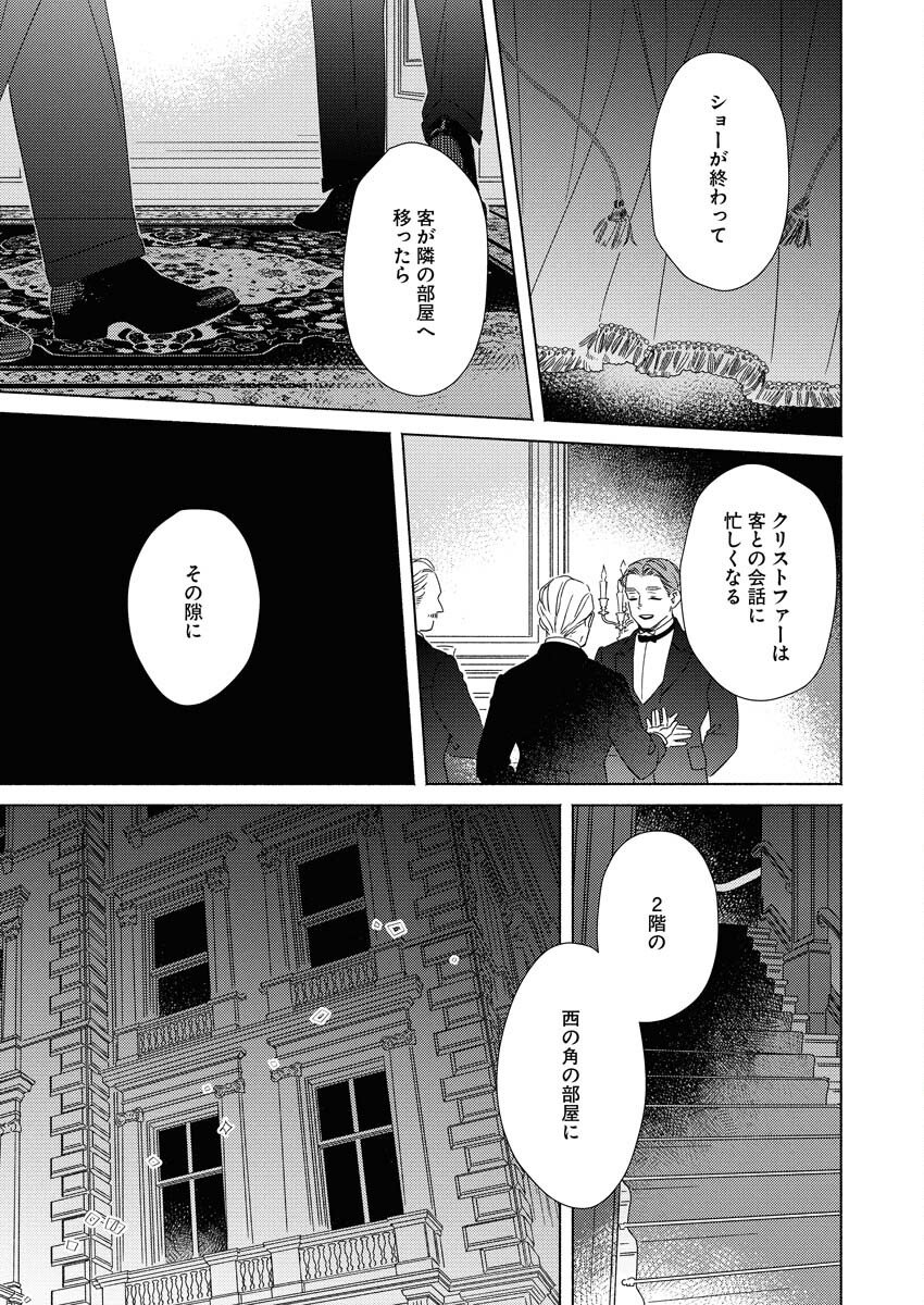 Tailor no Yuuutsu Chapter 9 13ページ