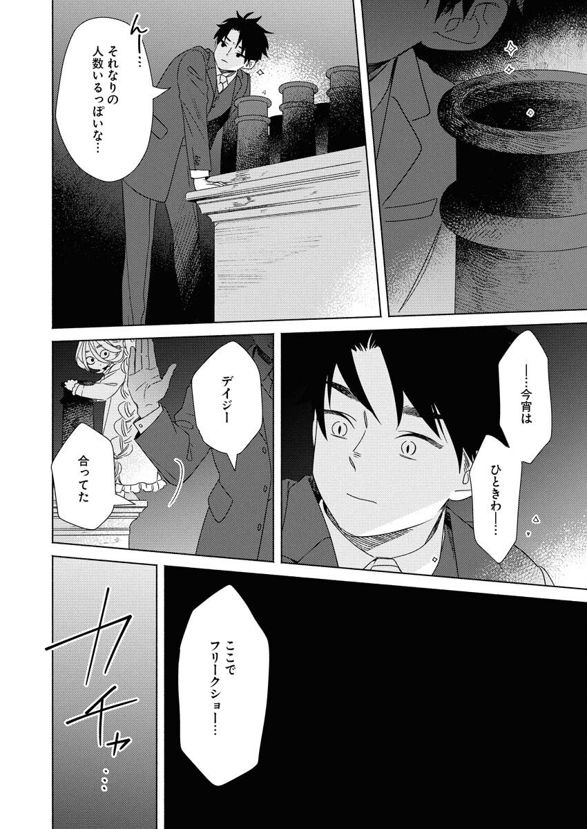 Tailor no Yuuutsu Chapter 9 14ページ