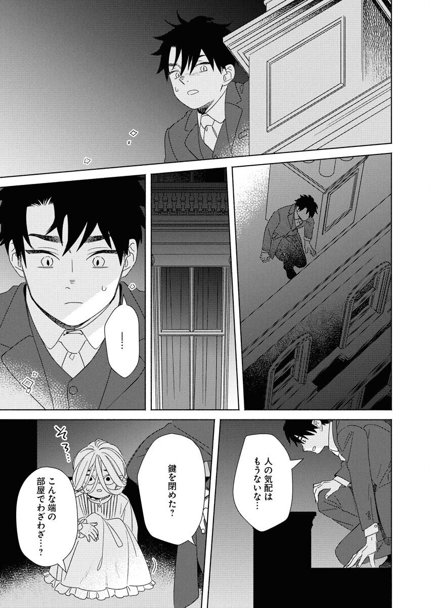 Tailor no Yuuutsu Chapter 9 15ページ