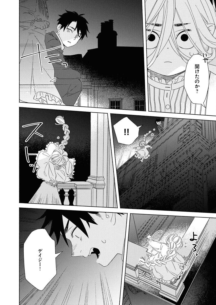 Tailor no Yuuutsu Chapter 9 16ページ