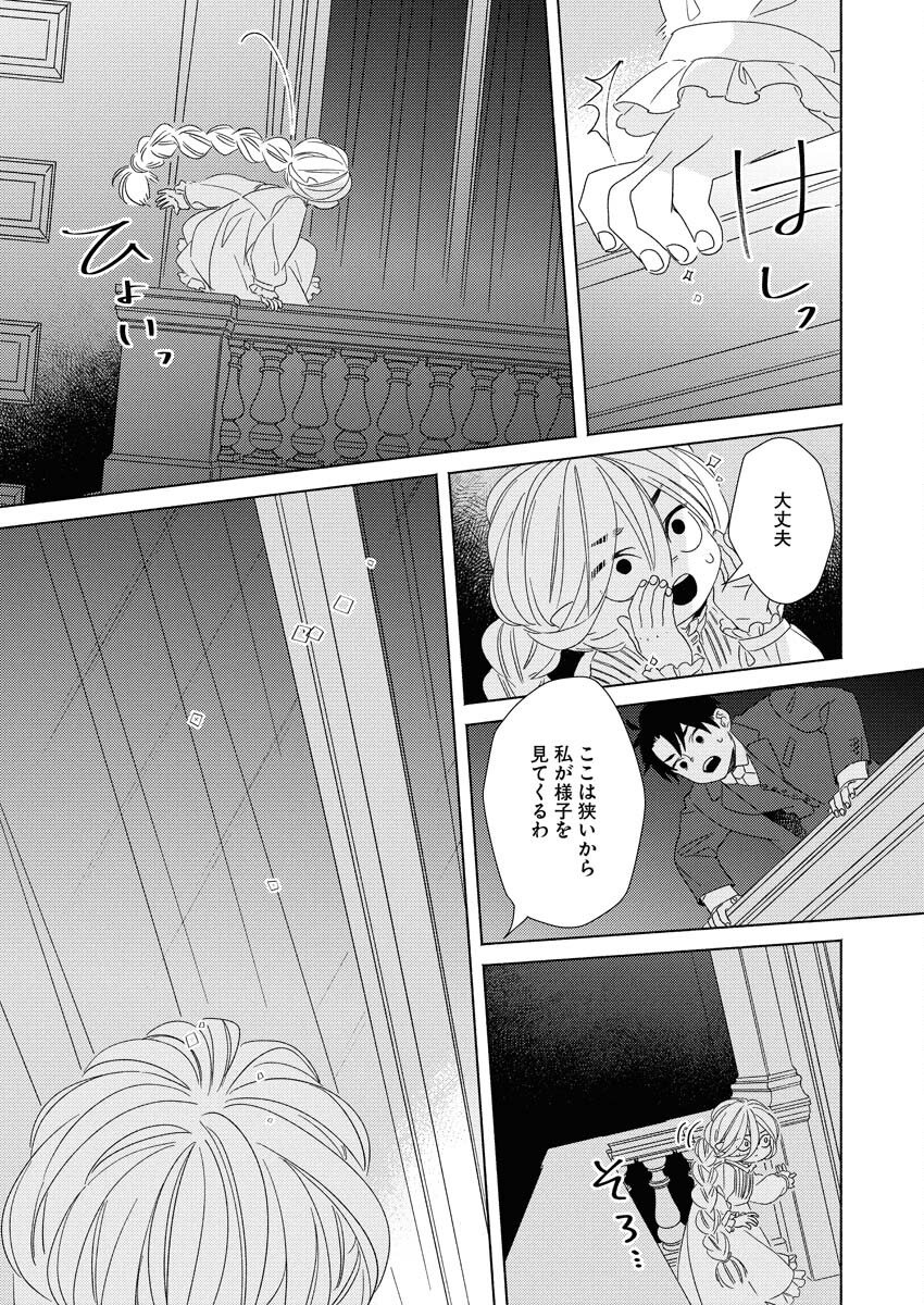 Tailor no Yuuutsu Chapter 9 17ページ