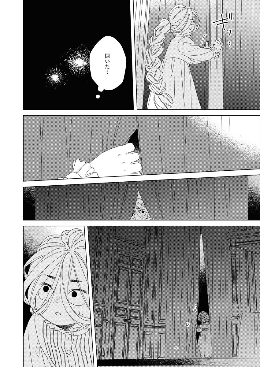 Tailor no Yuuutsu Chapter 9 18ページ