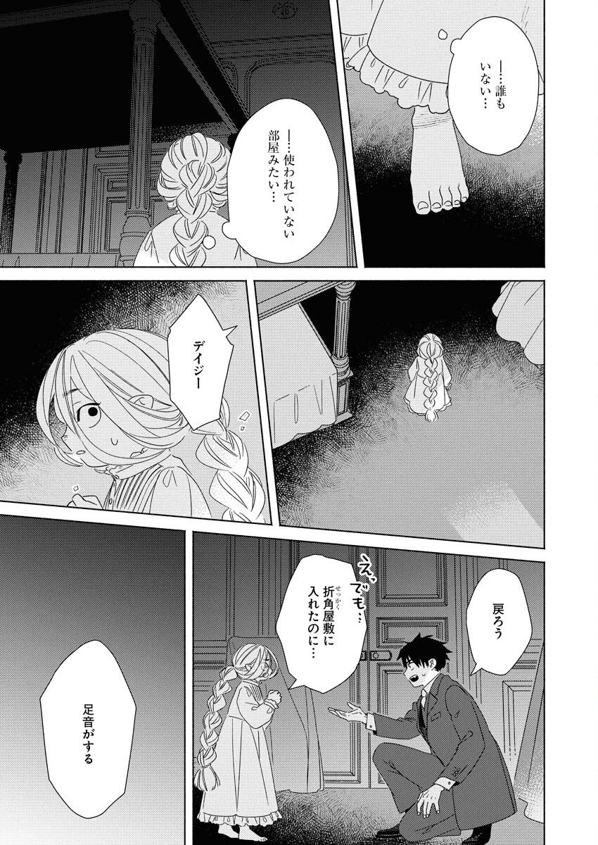 Tailor no Yuuutsu Chapter 9 19ページ