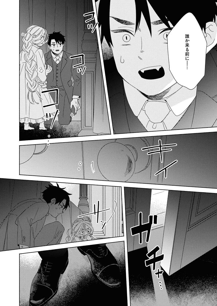 Tailor no Yuuutsu Chapter 9 20ページ