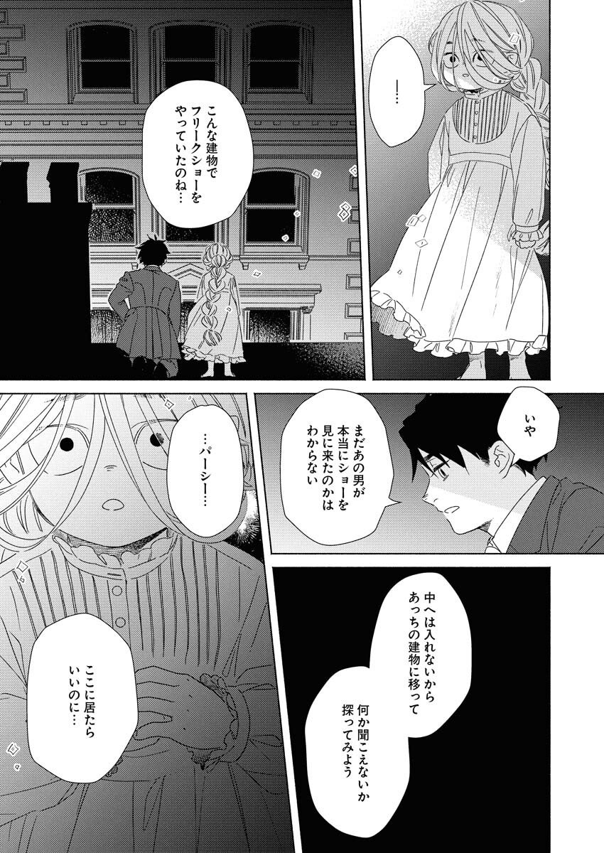 Tailor no Yuuutsu Chapter 9 3ページ