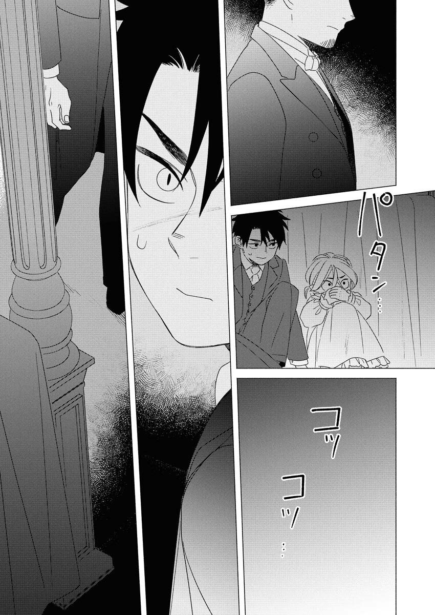 Tailor no Yuuutsu Chapter 9 21ページ