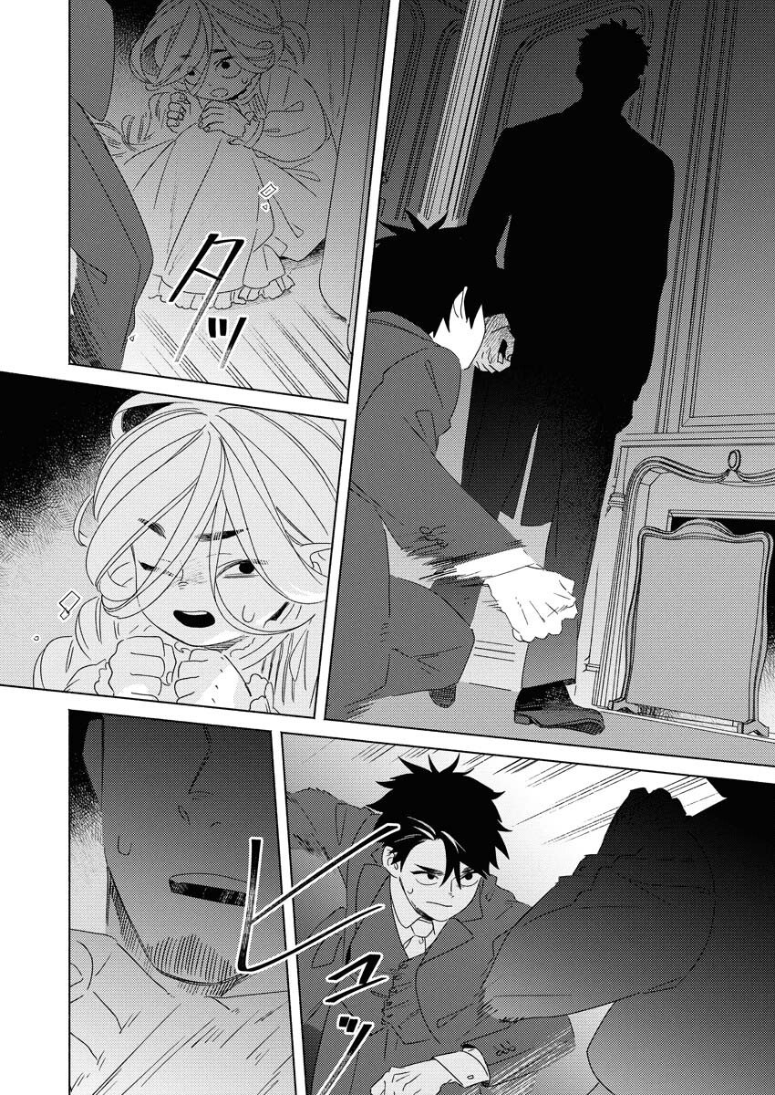 Tailor no Yuuutsu Chapter 9 22ページ