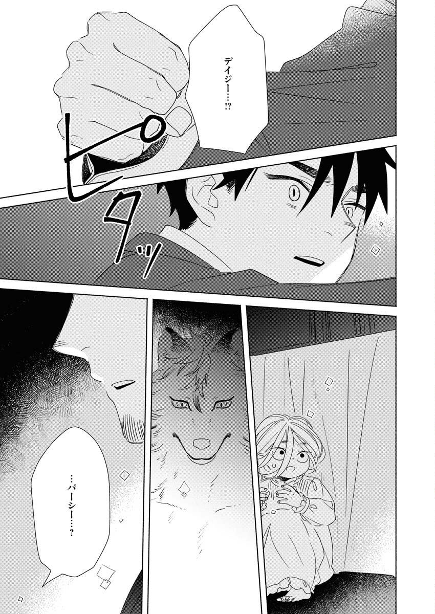 Tailor no Yuuutsu Chapter 9 23ページ