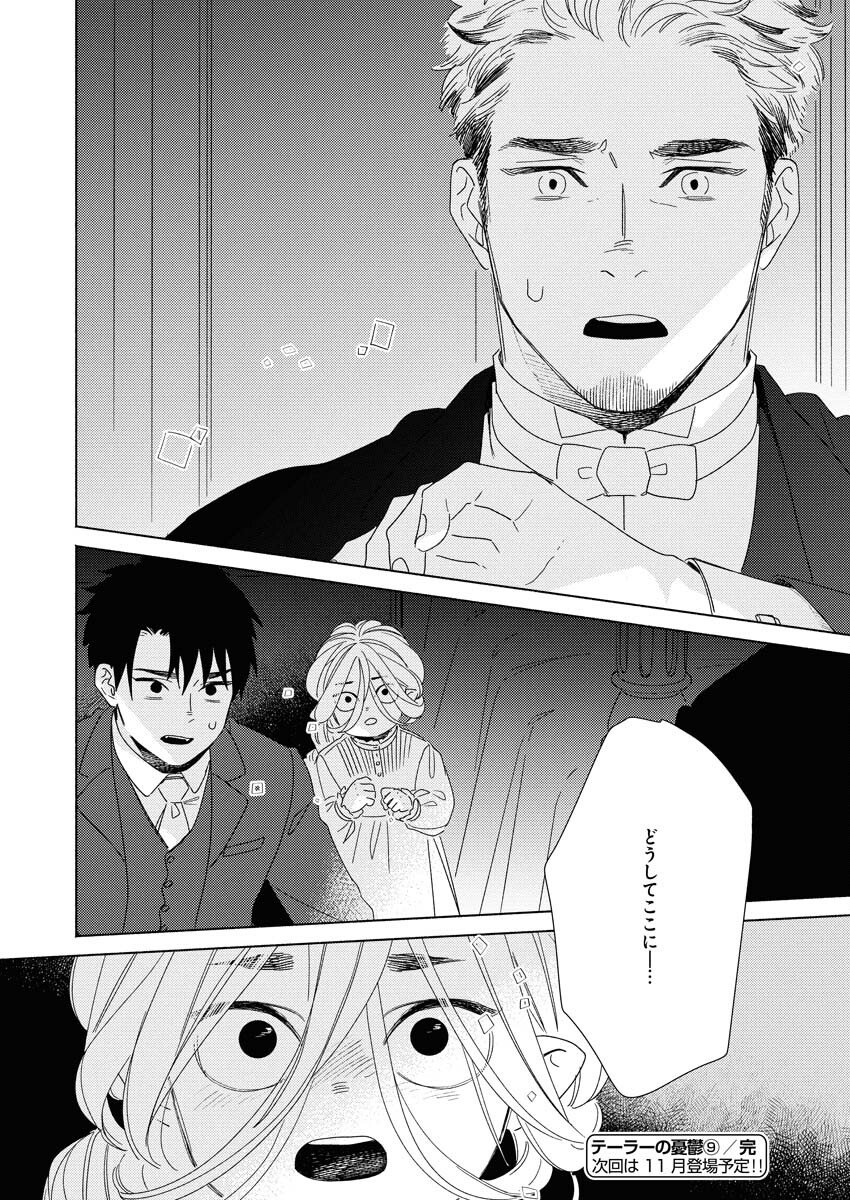 Tailor no Yuuutsu Chapter 9 24ページ