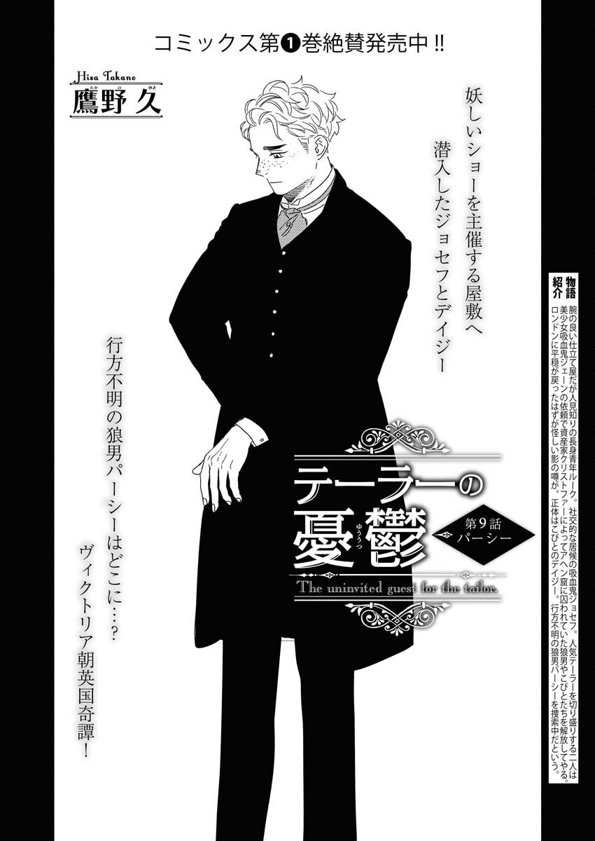 Tailor no Yuuutsu Chapter 9 4ページ