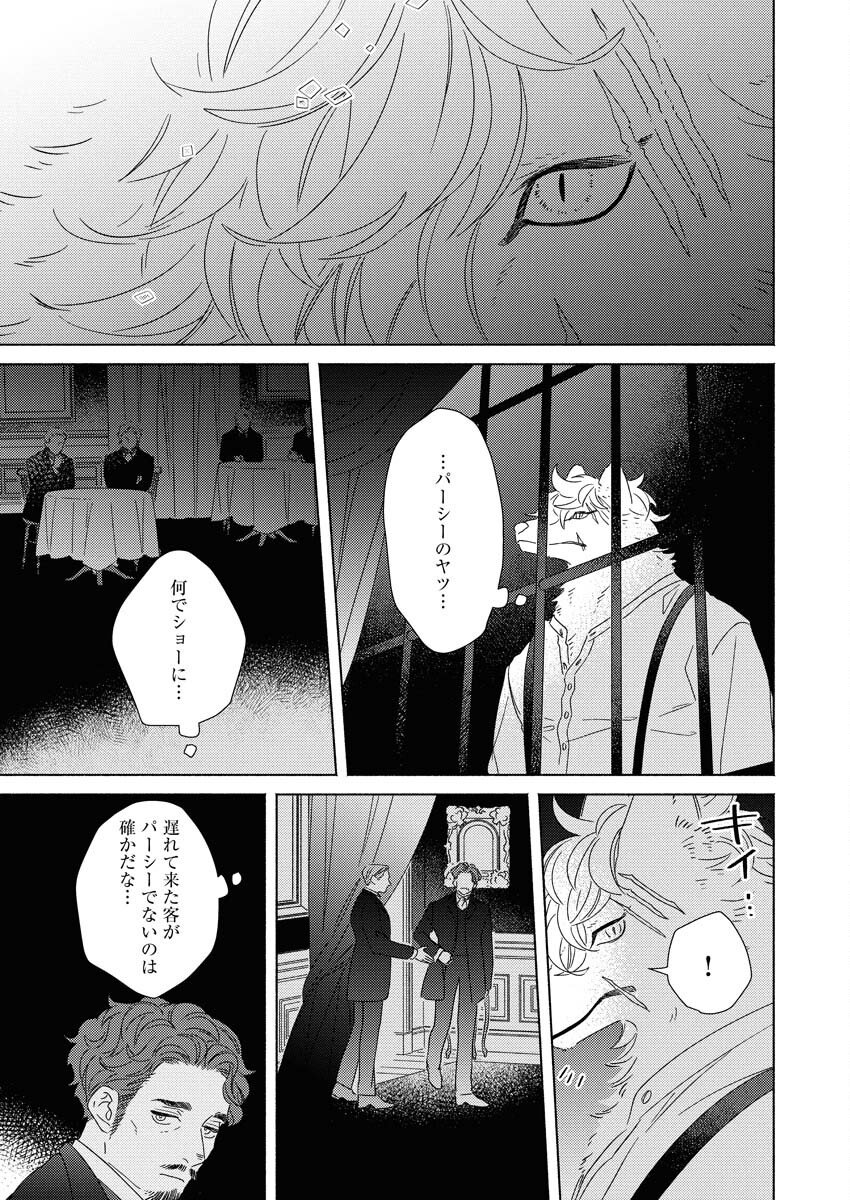 Tailor no Yuuutsu Chapter 9 5ページ