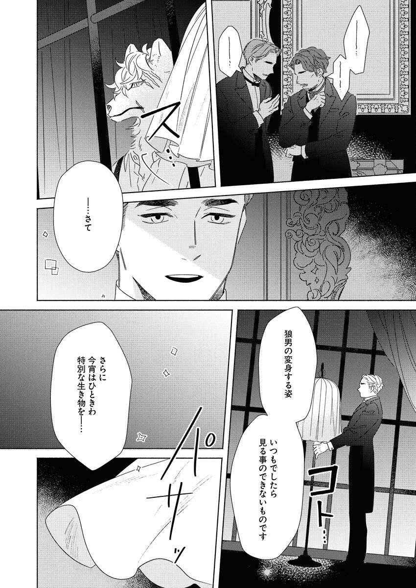 Tailor no Yuuutsu Chapter 9 6ページ