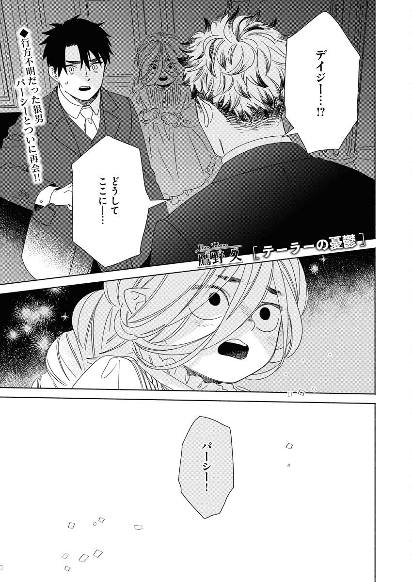 Tailor no Yuuutsu Chapter 10 1ページ